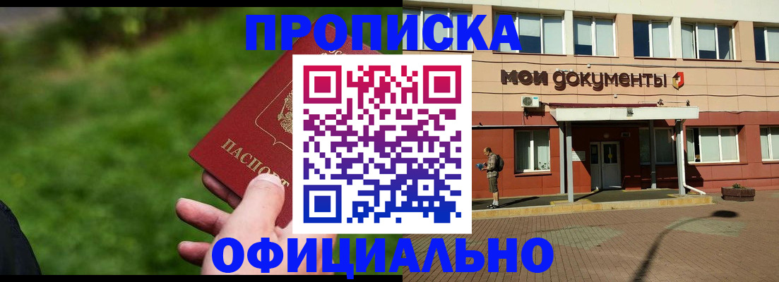 временная регистрация надежно в Белорецке