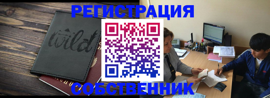 прописка паспорт в Белорецке