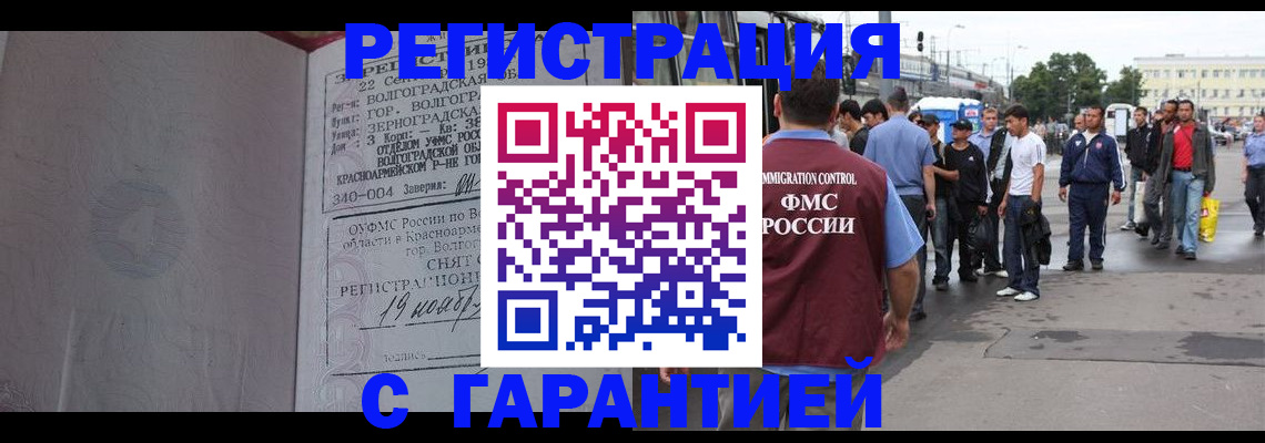 купить прописку в Белорецке