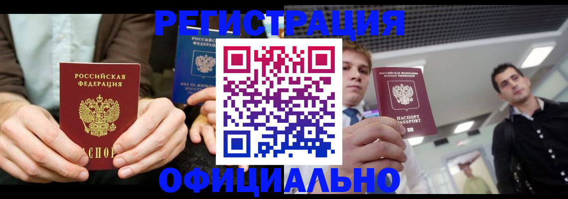 временная регистрация для школы в Белорецке
